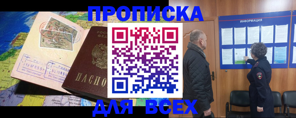 прописка для школы в Тереке