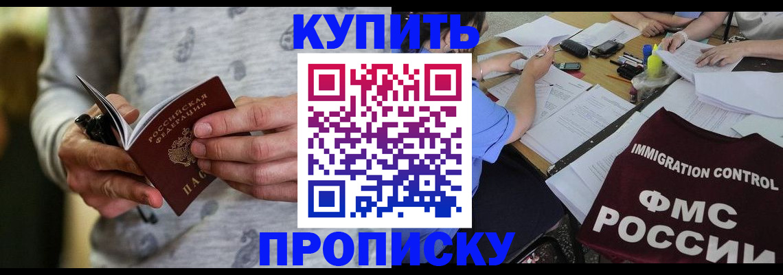 прописка в Тереке