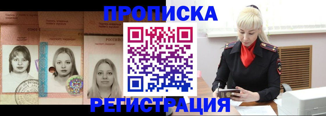 прописка регистрация в Тереке